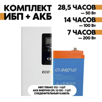 Комплект TERMO 312 + АКБ Энергия GPL 12-150