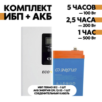 Комплект TERMO 812 + АКБ Энергия GPL 12-55