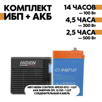 Комплект ИБП Hiden Control HPS20-1012 + АКБ Энергия GPL 12-150