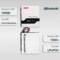 Комплект ИБП Must EP20-1000 PRO + АКБ ЛИТИУМПРО LFP 12-105TW-100