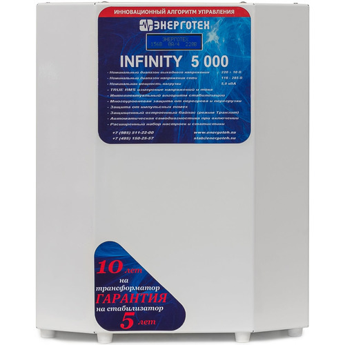 Стабилизатор напряжения Энерготех INFINITY 5000